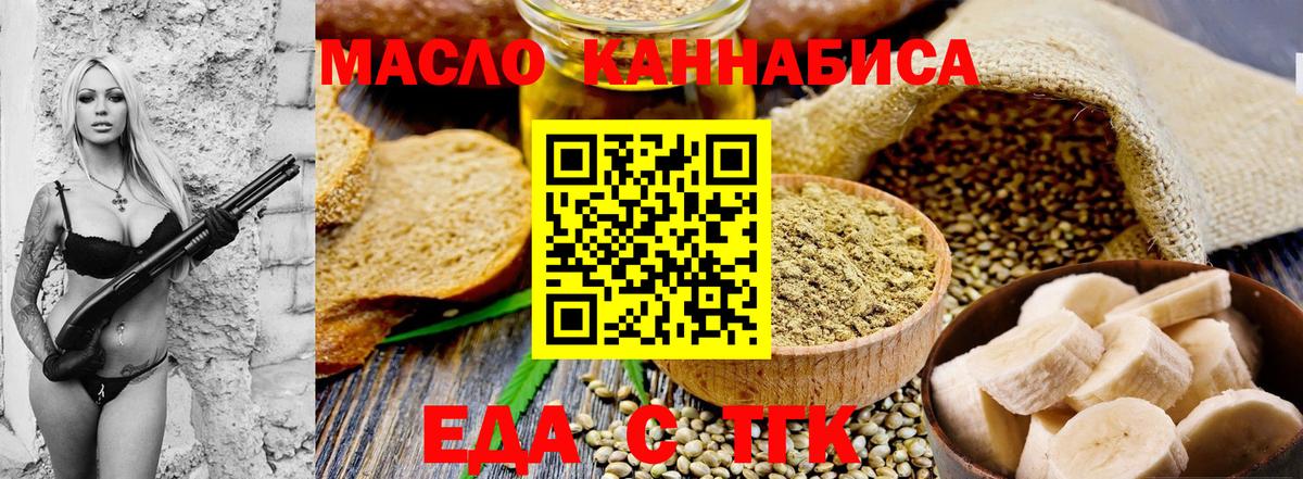 Cannafood конопля  Вход с VPN  Железногорск 