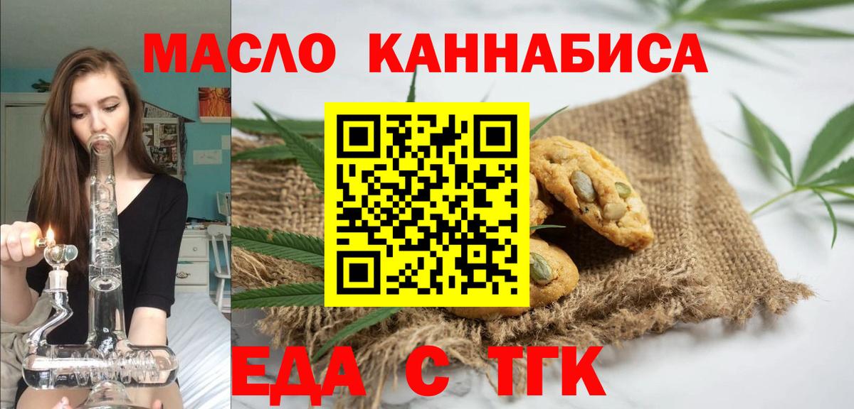Cannafood конопля Железногорск