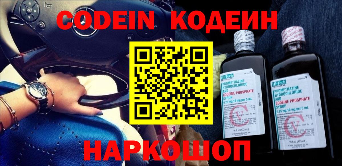 Кодеин напиток Lean (лин) Железногорск