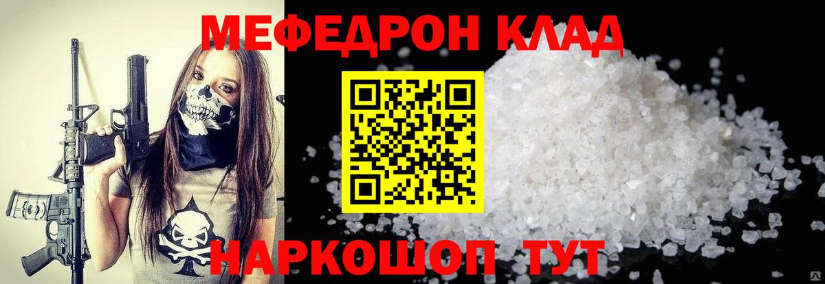 Мефедрон mephedrone  МЯУ-МЯУ мяу мяу  Железногорск  МЯУ-МЯУ  Вход с VPN 