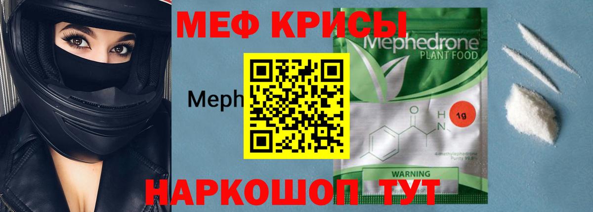 Меф мяу мяу кристаллы Железногорск