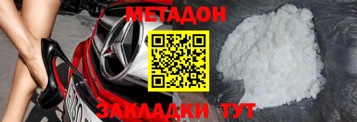 МЕТАДОН methadone  Вход с VPN  Железногорск  МЕТАДОН белоснежный 