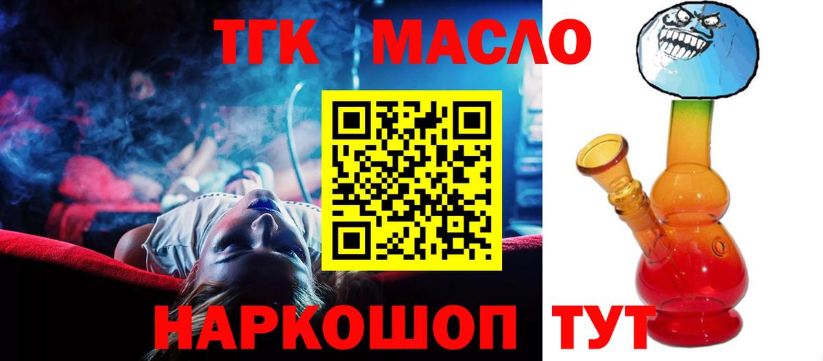ТГК жижа  Вход с VPN  Железногорск 